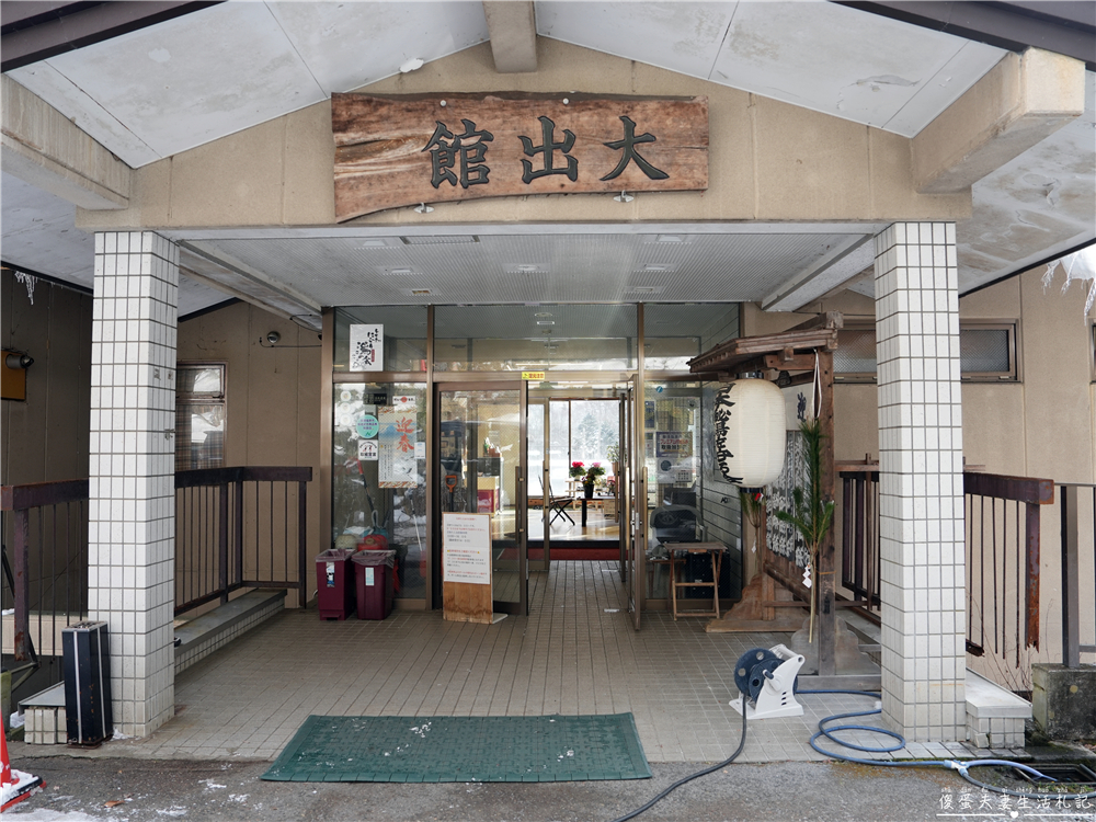 【日本栃木。住宿】『奥塩原元湯 大出館』日本唯一！墨の湯與五色の湯的秘湯體驗！ @傻蛋夫妻生活札記