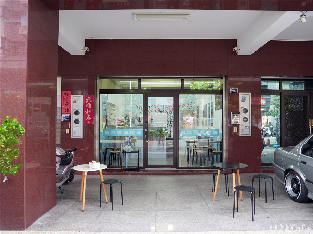 【台中北屯。美食】『拾六雪冰舖』消暑涮嘴！東山黃昏市場旁的雪花冰專賣店！ @傻蛋夫妻生活札記
