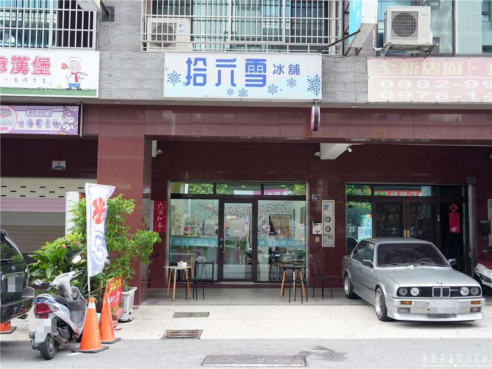 【台中北屯。美食】『拾六雪冰舖』消暑涮嘴！東山黃昏市場旁的雪花冰專賣店！ @傻蛋夫妻生活札記