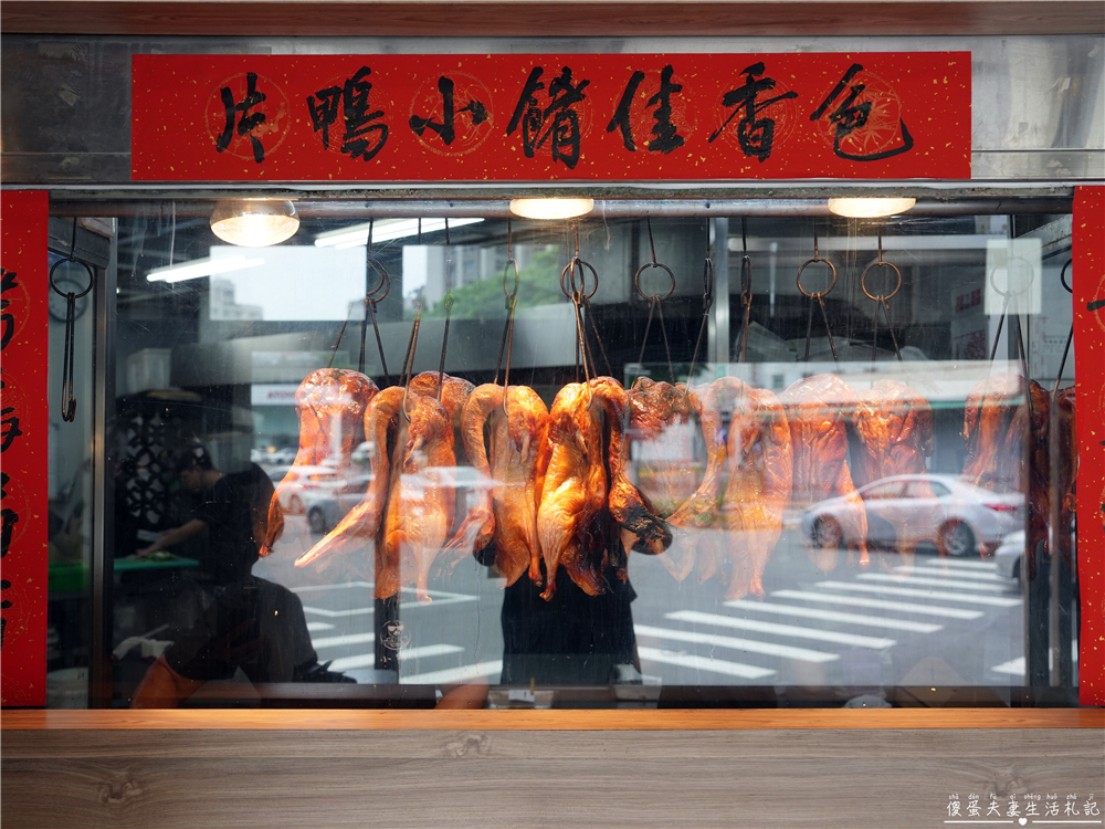 【台中西區。美食】『小鴨片』人氣外帶烤鴨專賣！片鴨、捲餅、各式鴨架料理樣樣誘人！ @傻蛋夫妻生活札記