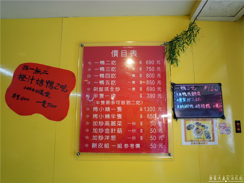 【桃園市桃園區。美食】『吃烤鴨』超狂一鴨五吃！創意烤鴨料理澎湃上桌！ @傻蛋夫妻生活札記