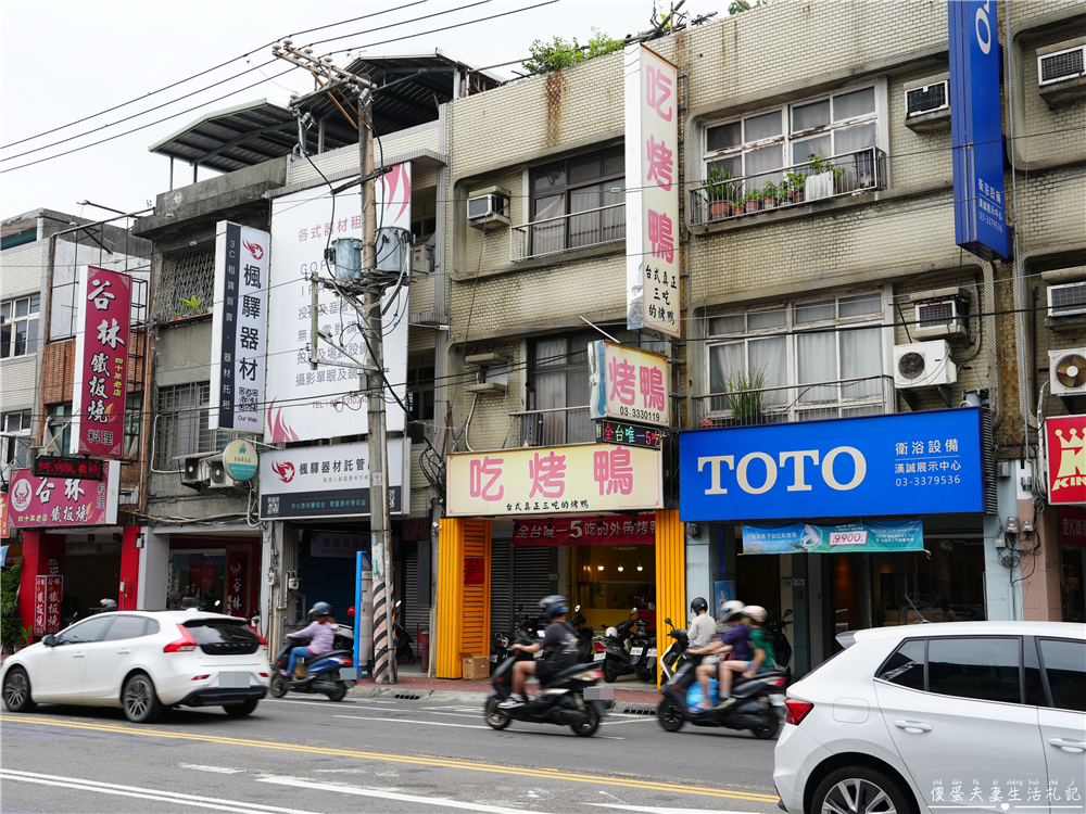 【桃園市桃園區。美食】『吃烤鴨』超狂一鴨五吃！創意烤鴨料理澎湃上桌！ @傻蛋夫妻生活札記