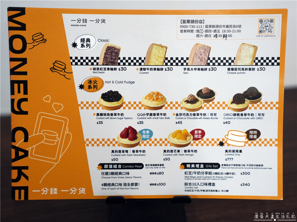 【苗栗頭份。美食】『一分錢一分貨-苗栗頭份店』內餡飽滿不甜膩！人氣爆棚的車輪餅進駐頭份！ @傻蛋夫妻生活札記