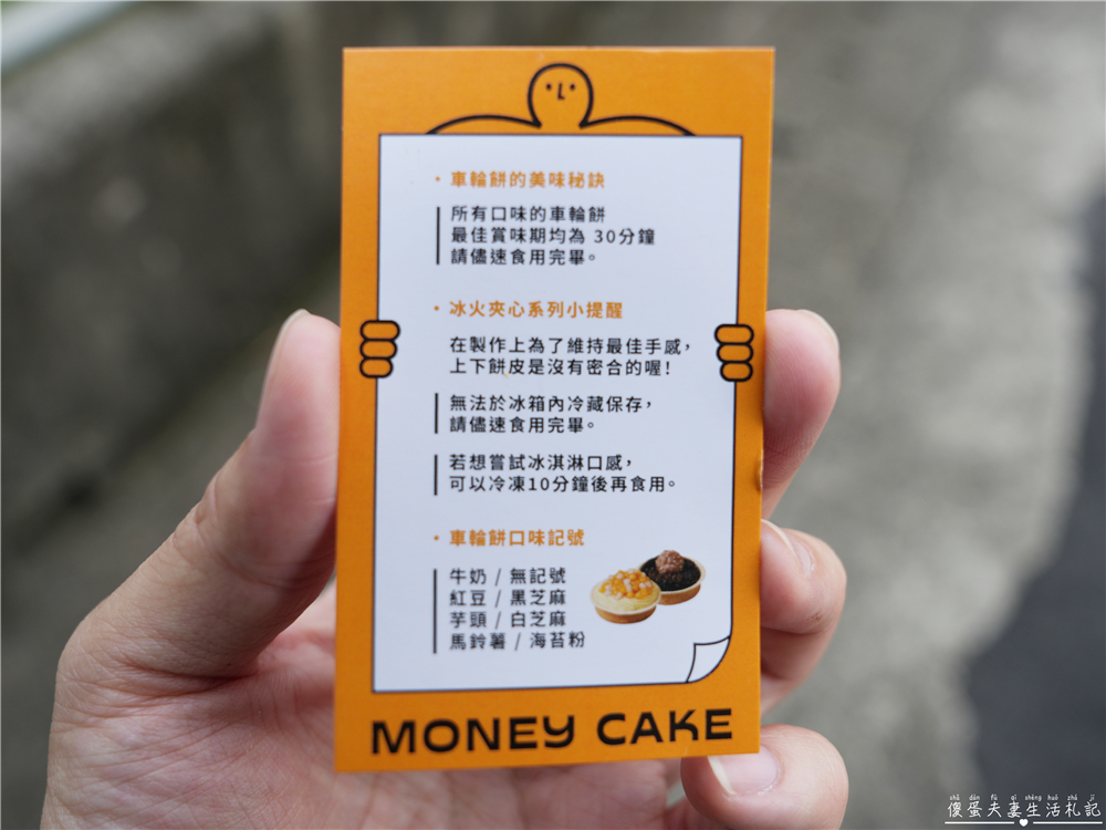 【苗栗頭份。美食】『一分錢一分貨-苗栗頭份店』內餡飽滿不甜膩！人氣爆棚的車輪餅進駐頭份！ @傻蛋夫妻生活札記