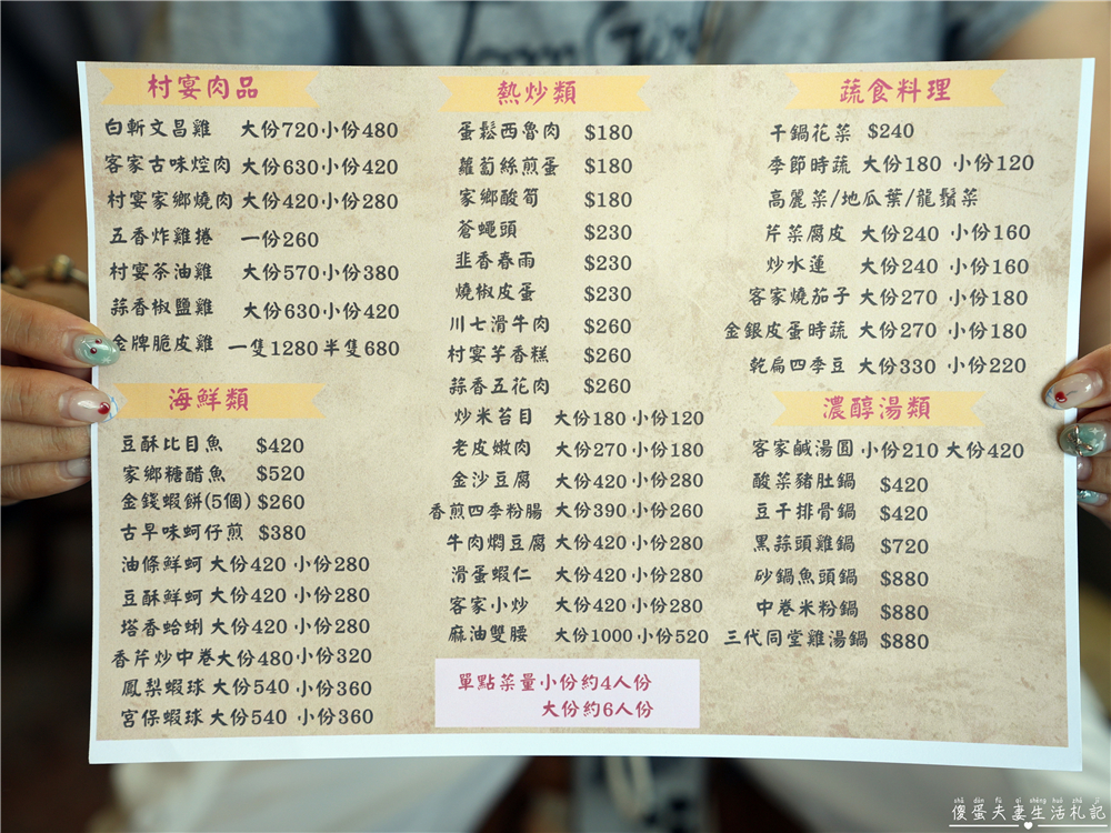 【苗栗頭份。美食】『村宴家菜』澎派上桌！禪風庭院裡的美味家常料理~~ @傻蛋夫妻生活札記