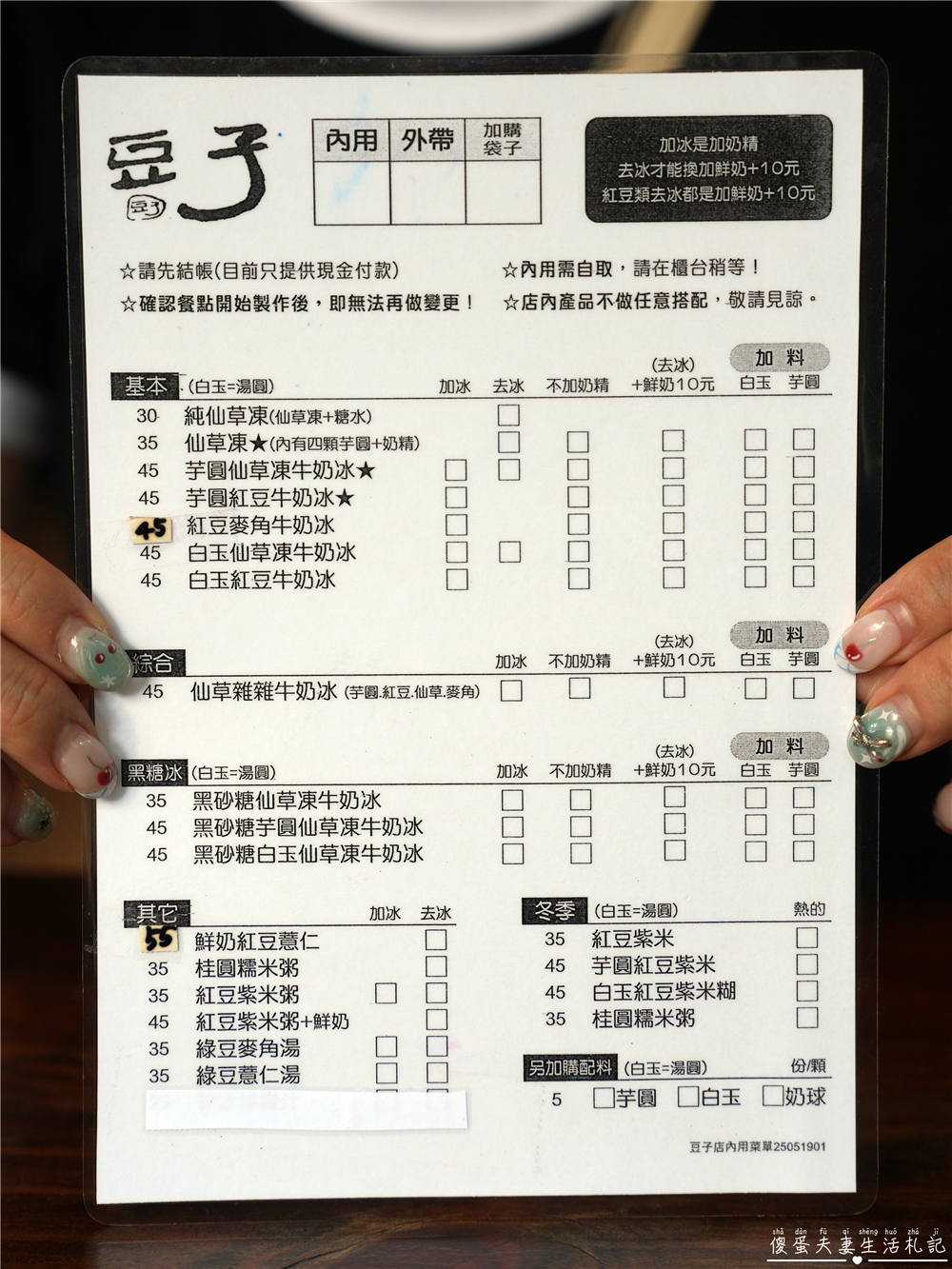 【台中龍井。美食】『東海豆子芋圓』超Q芋圓仙草凍甜點！東海的老字號點心~ @傻蛋夫妻生活札記