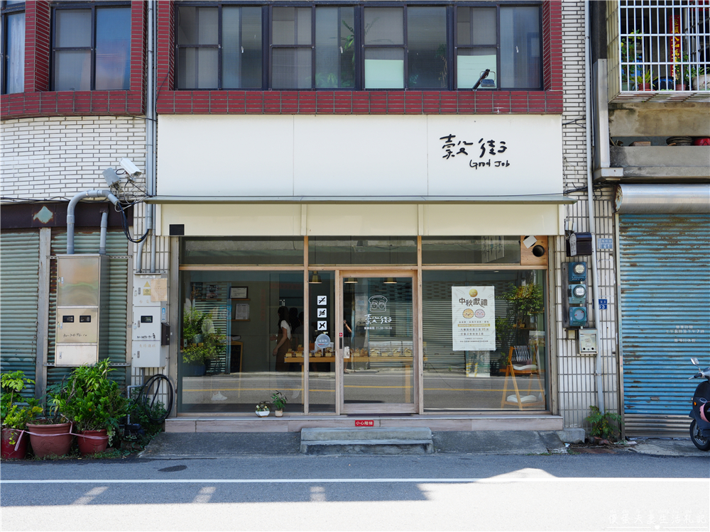 【苗栗竹南。美食】『穀街Good Job』質感系烘焙坊！2025中秋蛋黃酥、芋頭酥禮盒熱賣中！ @傻蛋夫妻生活札記