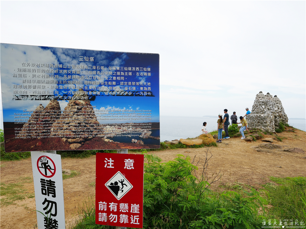 【澎湖西嶼。景點】『三仙塔』俯瞰台版聖托里尼！澎湖西嶼的守護靈魂與古老傳說~ @傻蛋夫妻生活札記