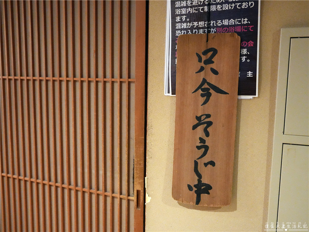 【日本宮城。住宿】『名湯秘湯 うなぎ湯の宿 旬樹庵 琢ひで』無緣泡湯的遺憾！但泡不到湯也暖到心的溫泉旅館~ @傻蛋夫妻生活札記