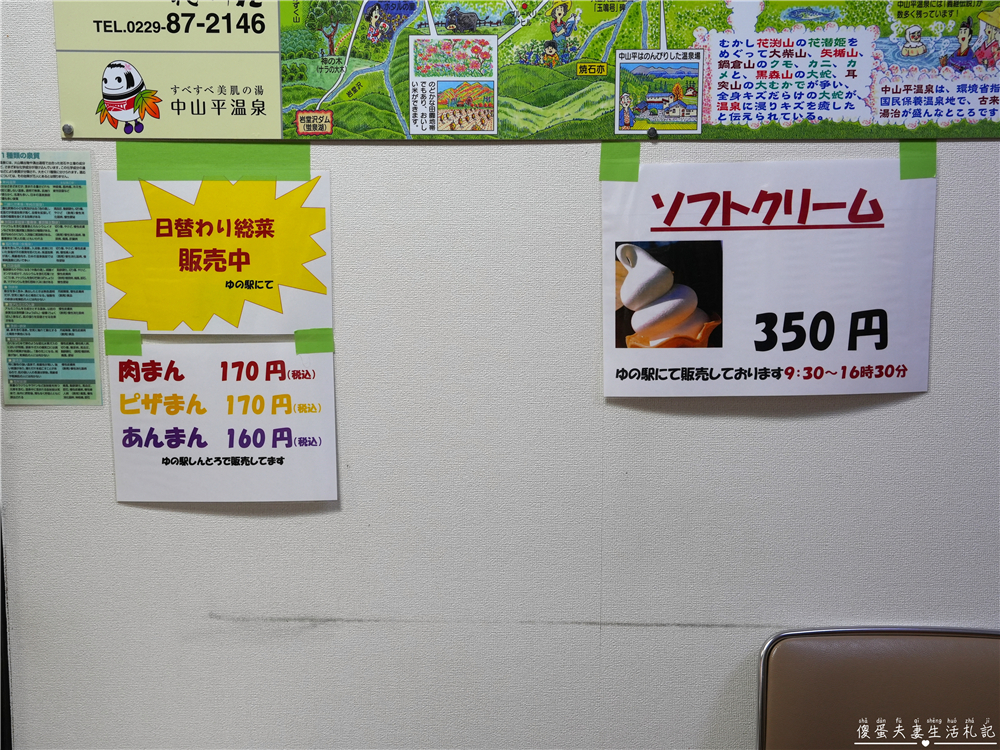 【日本宮城。溫泉】『しんとろの湯』鰻魚般滑嫩！鳴子溫泉鄉中山平溫泉日歸溫泉～~ @傻蛋夫妻生活札記