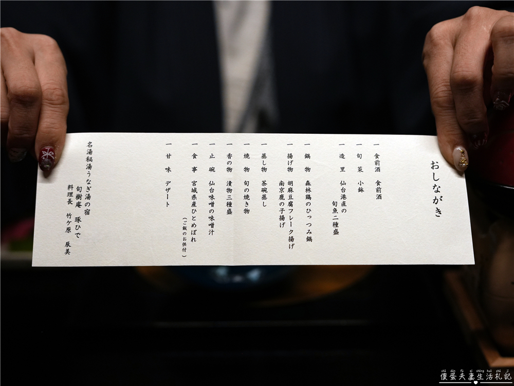 【日本宮城。住宿】『名湯秘湯 うなぎ湯の宿 旬樹庵 琢ひで』無緣泡湯的遺憾！但泡不到湯也暖到心的溫泉旅館~ @傻蛋夫妻生活札記