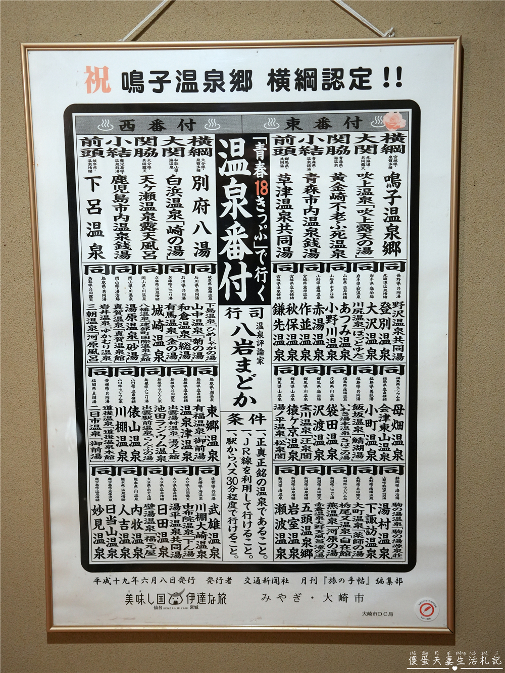 【日本宮城。住宿】『名湯秘湯 うなぎ湯の宿 旬樹庵 琢ひで』無緣泡湯的遺憾！但泡不到湯也暖到心的溫泉旅館~ @傻蛋夫妻生活札記
