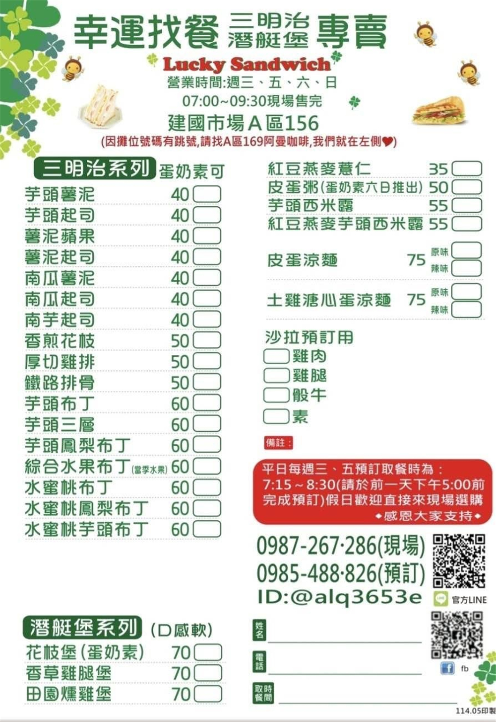 【台中東區。美食】『幸運找餐潛艇堡三明治專賣』不夠早吃不到！藏在建國市場的超猛三明治專賣店！ @傻蛋夫妻生活札記