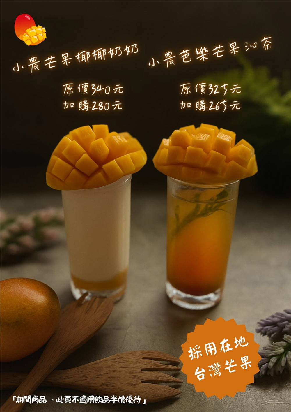 【台中西屯。美食】『春三朝午』夏季限定！井字芒果飲品vs起司爆擊牽絲義式燉飯霸氣登場！逢甲早午餐推薦~~ @傻蛋夫妻生活札記