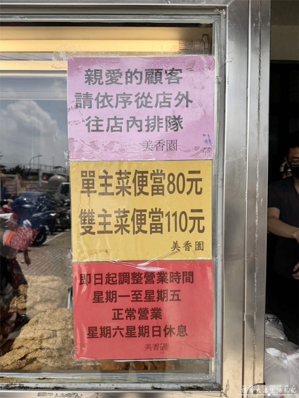 【苗栗銅鑼。美食】『美香園便當店』超實惠！銅鑼車站旁的隱密便當專賣店！ @傻蛋夫妻生活札記