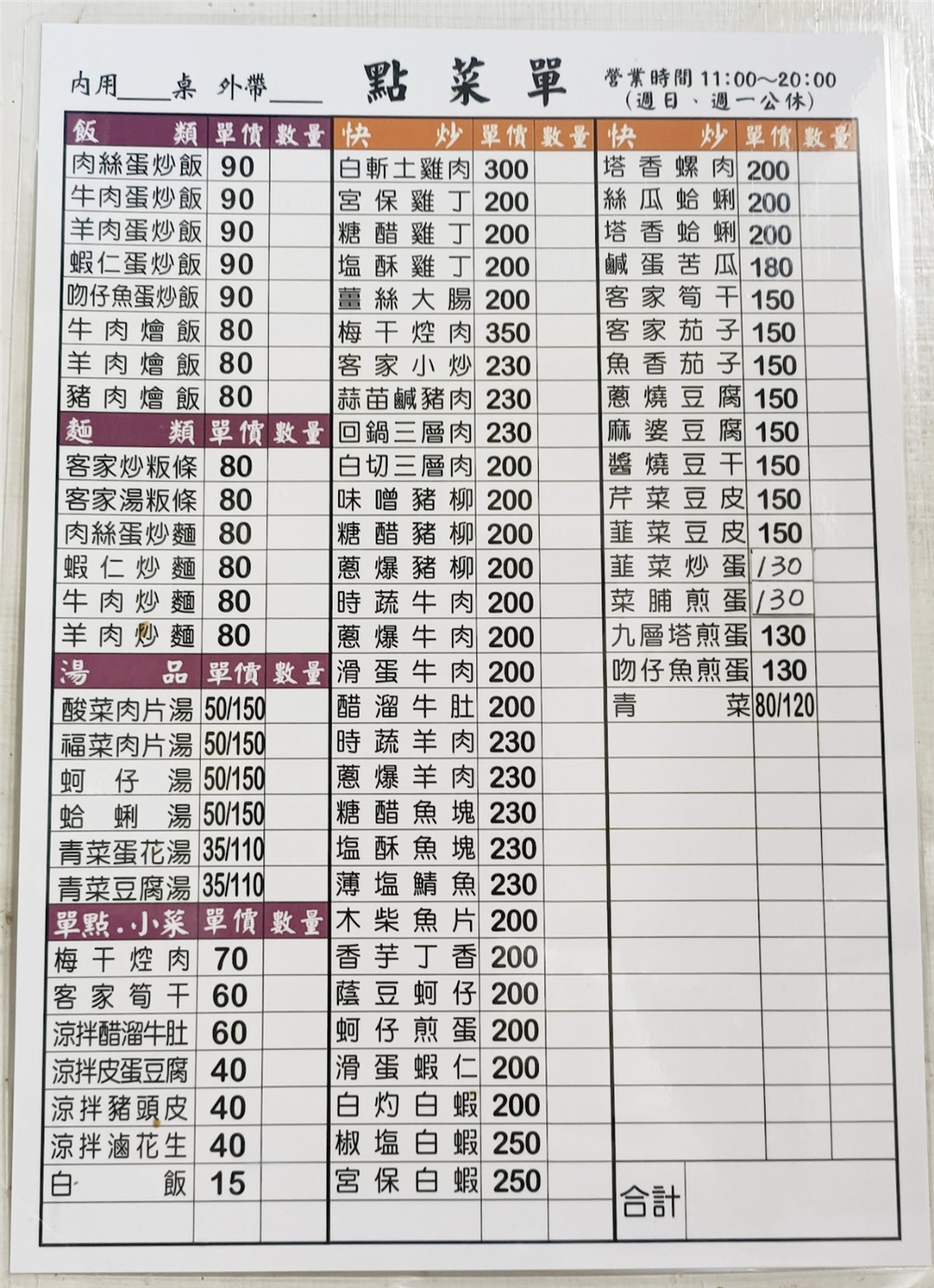 【苗栗公館。美食】『桃之屋客家小館』道地客家風味料理！多元、平價的熱炒專賣店！ @傻蛋夫妻生活札記