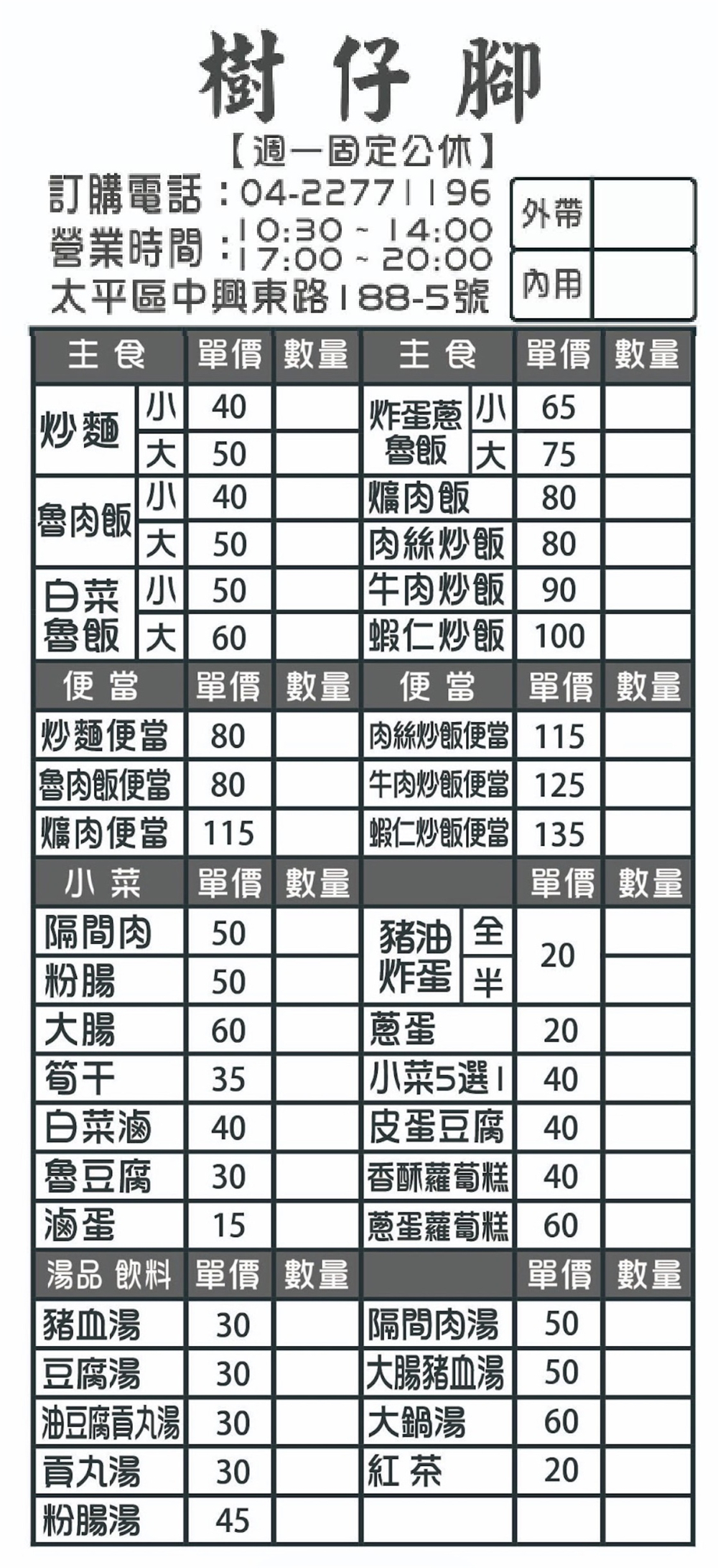 【台中太平美食】『樹仔腳』最接地氣的古早味小吃!肥肥滷肉飯、爌肉飯大口吃! @傻蛋夫妻生活札記 【台中太平美食】『樹仔腳』最接地氣的古早味小吃!肥肥滷肉飯、爌肉飯大口吃! @傻蛋夫妻生活札記