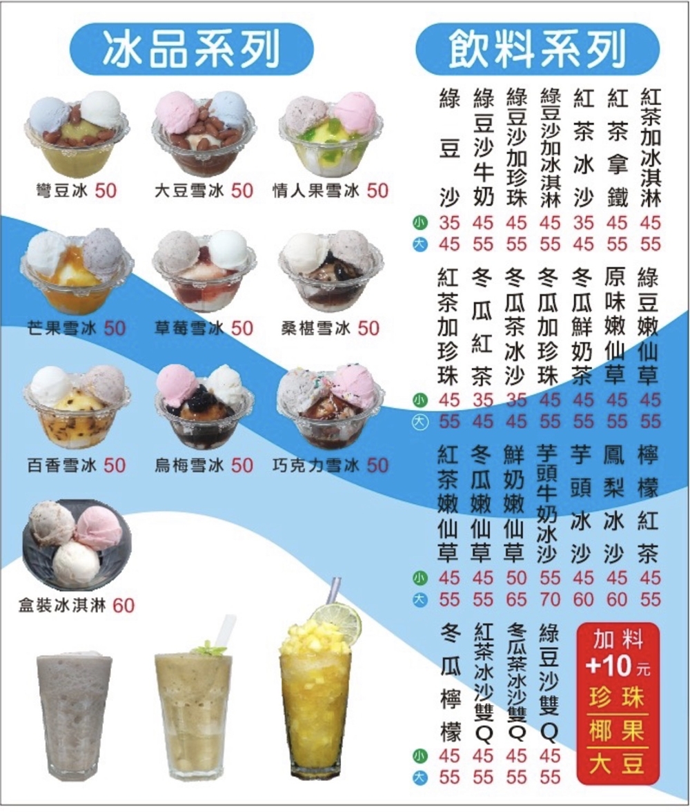 【台中大雅美食】『圓圓雪冰』夏日消暑聖品！古早味彎豆冰、冰沙全都俗俗銅板價~~ @傻蛋夫妻生活札記