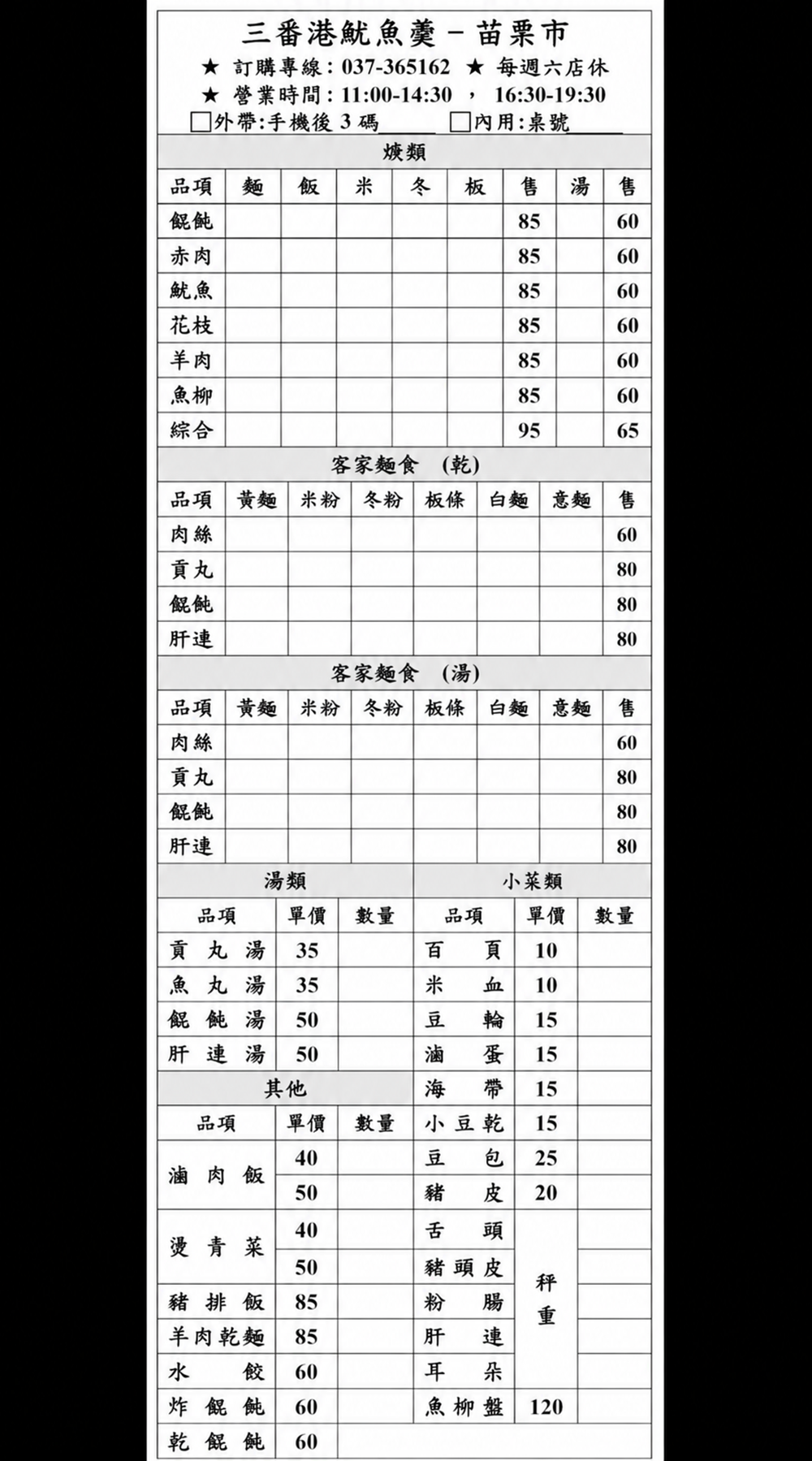 【苗栗市美食】『三番港魷魚焿-苗栗市分店』簡單又美味!刷嘴羹麵、好吃滷味,讓人一試成主顧! @傻蛋夫妻生活札記 【苗栗市美食】『三番港魷魚焿-苗栗市分店』簡單又美味!刷嘴羹麵、好吃滷味,讓人一試成主顧! @傻蛋夫妻生活札記