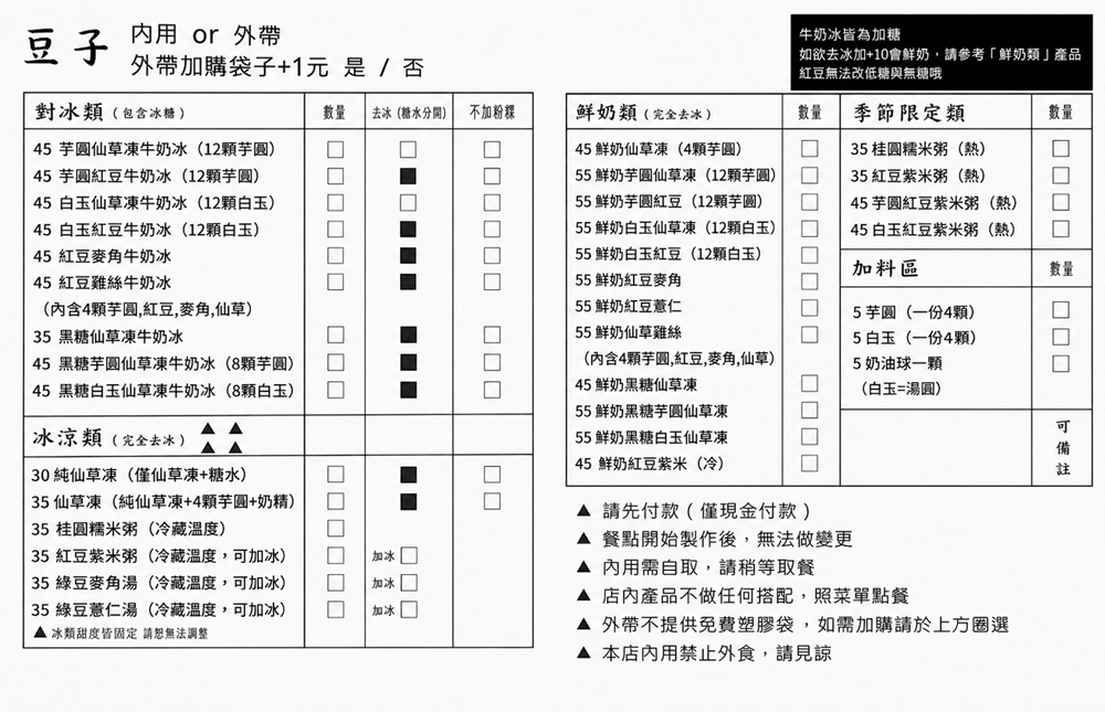 【台中龍井美食】『東海豆子芋圓』超Q芋圓仙草凍甜點！東海的老字號點心~ @傻蛋夫妻生活札記