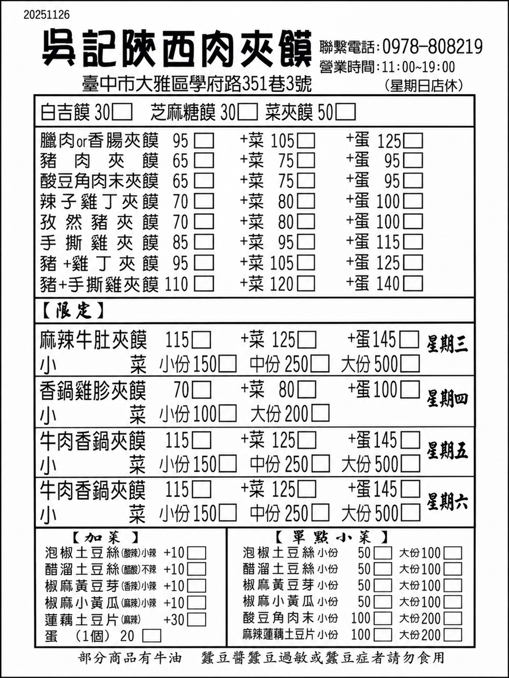 【台中大雅美食】『吳記陝西肉夾饃』真。巷子內！麻辣醋溜重口味的好吃肉夾饃~ @傻蛋夫妻生活札記
