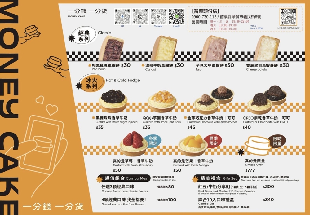 【苗栗頭份美食】『一分錢一分貨-苗栗頭份店』內餡飽滿不甜膩！人氣爆棚的車輪餅進駐頭份！ @傻蛋夫妻生活札記