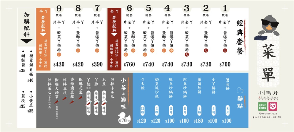 【台中西區美食】『小鴨片』人氣外帶烤鴨專賣!片鴨、捲餅、各式鴨架料理樣樣誘人! @傻蛋夫妻生活札記 【台中西區美食】『小鴨片』人氣外帶烤鴨專賣!片鴨、捲餅、各式鴨架料理樣樣誘人! @傻蛋夫妻生活札記