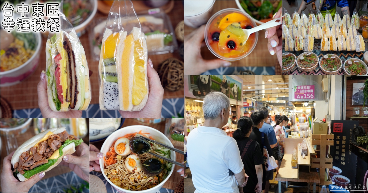 【台中東區。美食】『幸運找餐潛艇堡三明治專賣』不夠早吃不到！藏在建國市場的超猛三明治專賣店！ @傻蛋夫妻生活札記