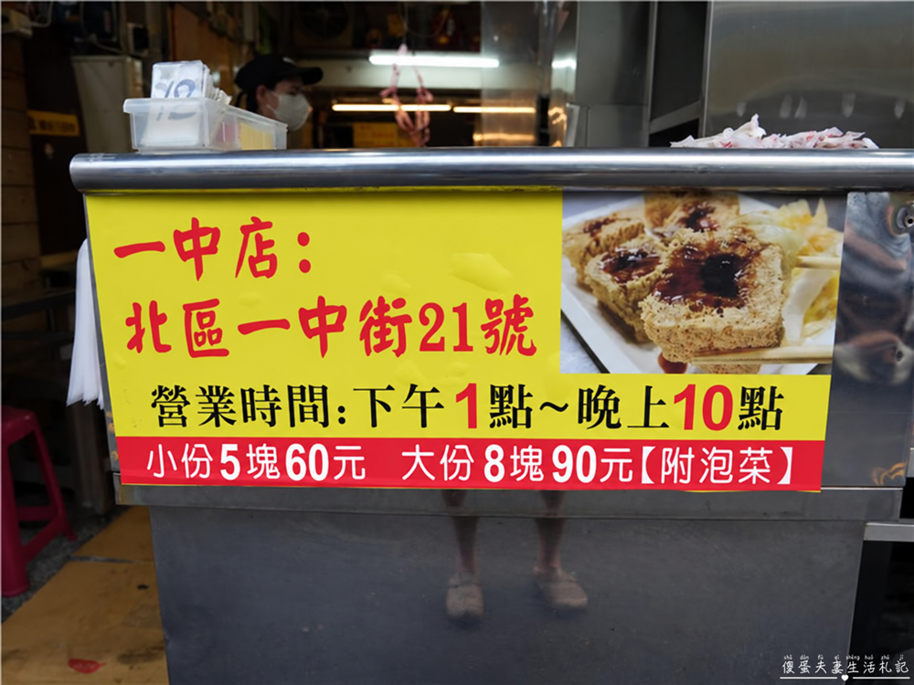 【台中北區美食】『21臭豆腐-一中店』酥脆多汁！一中街的超猛排隊臭豆腐！ @傻蛋夫妻生活札記