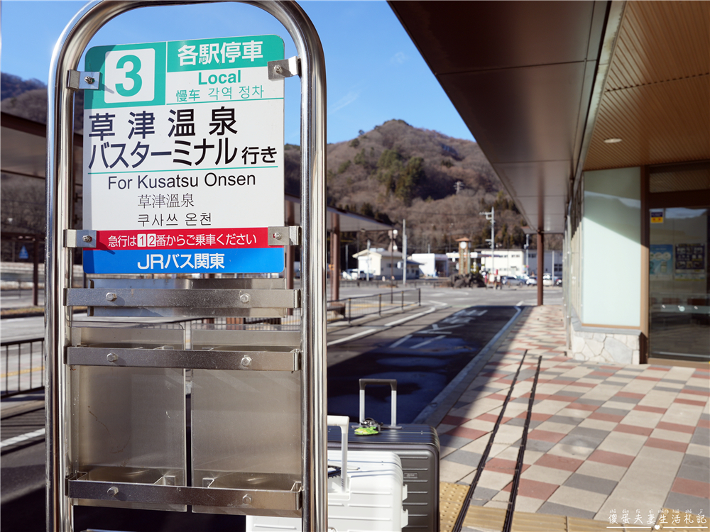 【日本群馬。住宿】『草津飯店 / Kusatsu Hotel 1913』住進百年大正浪漫的草津溫泉旅館～ @傻蛋夫妻生活札記