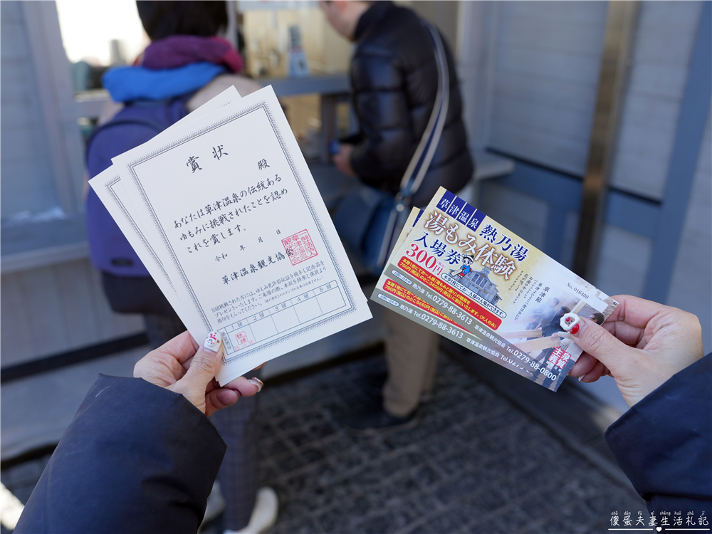 【日本群馬。景點】『熱乃湯』湯揉體驗！感受草津溫泉最道地的傳統魅力！ @傻蛋夫妻生活札記