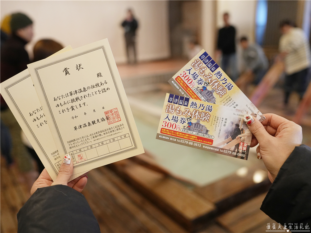【日本群馬。景點】『熱乃湯』湯揉體驗！感受草津溫泉最道地的傳統魅力！ @傻蛋夫妻生活札記