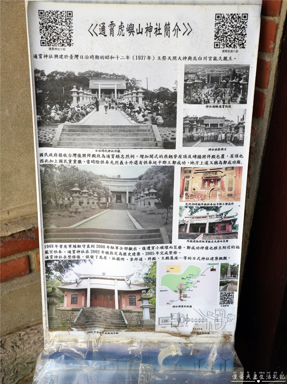 【苗栗通霄。景點】『通霄神社』秒飛日本~台灣少數保存完整的日式神社之一！ @傻蛋夫妻生活札記