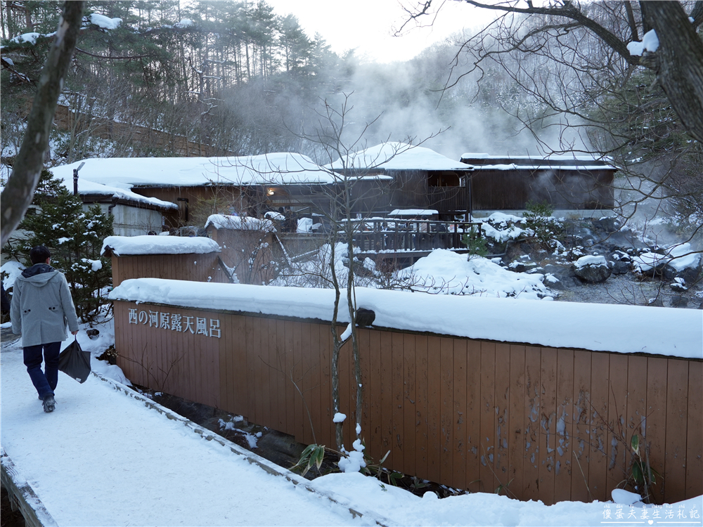 【日本群馬。溫泉】『西の河原露天風呂』草津必去的超人氣露天風呂！ @傻蛋夫妻生活札記