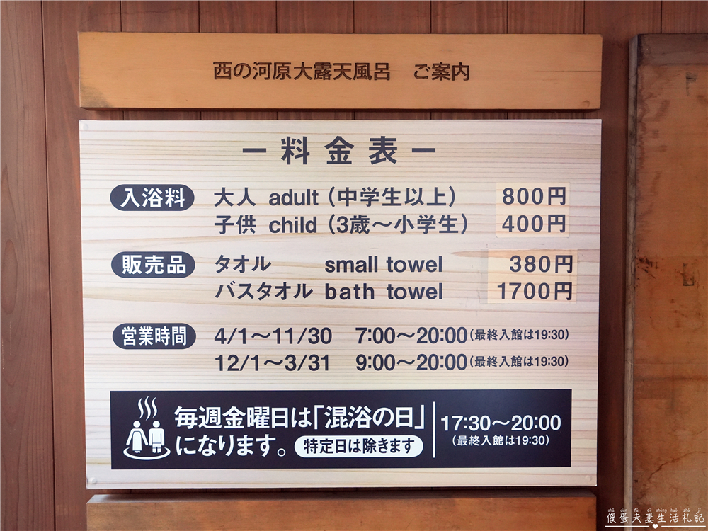 【日本群馬。溫泉】『西の河原露天風呂』草津必去的超人氣露天風呂！ @傻蛋夫妻生活札記