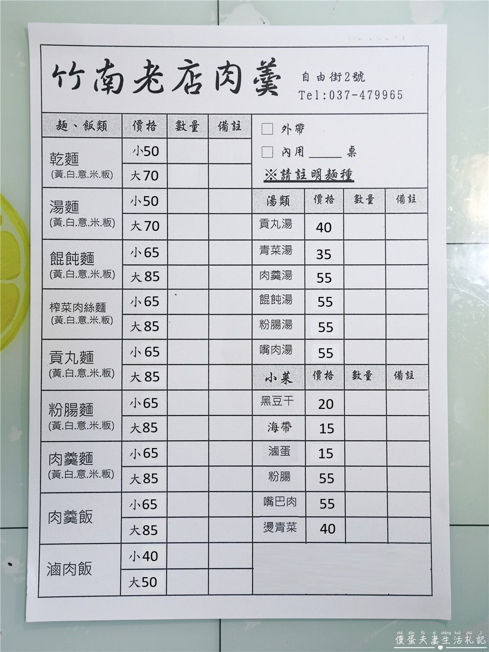 【苗栗竹南美食】『老店肉羹麵』在地老字號！竹南火車站旁的涮嘴肉羹麵~ @傻蛋夫妻生活札記