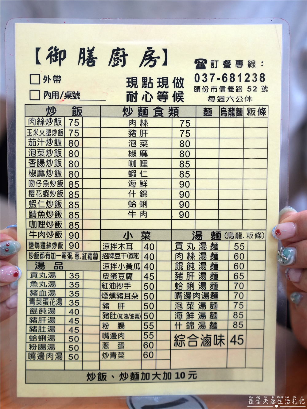 【苗栗頭份。美食】『御膳廚房』超猛功夫炒飯！粒粒分明、鑊氣十足的炒飯小吃！ @傻蛋夫妻生活札記