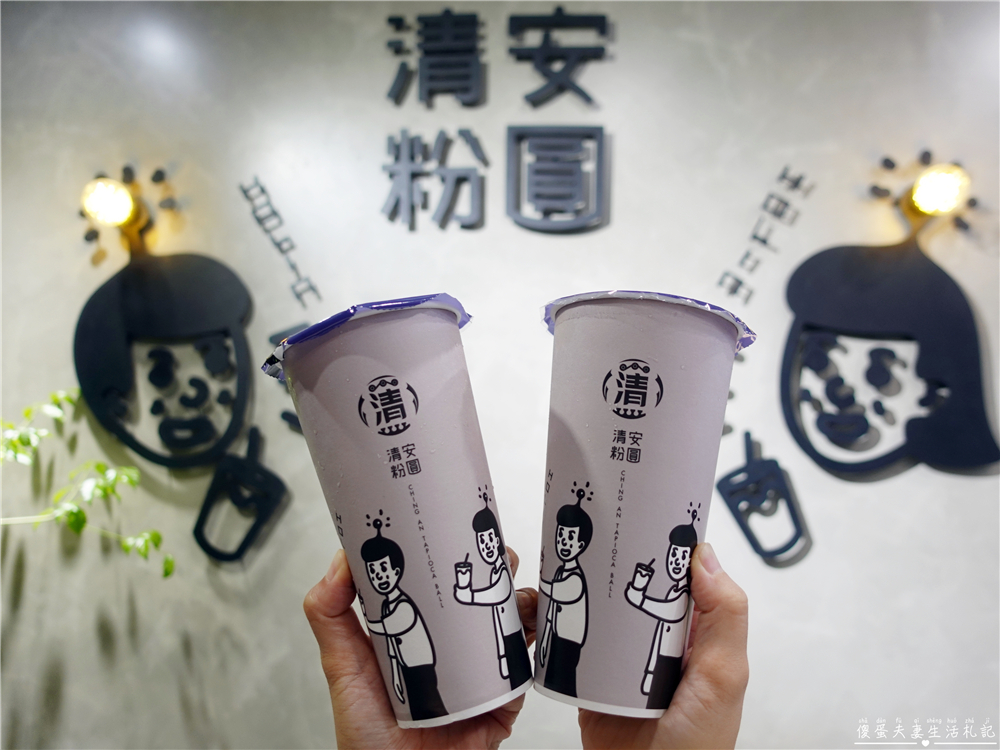 【苗栗市美食】『清安粉圓-英才店』苗栗知名在地品牌！古早味純手工粉圓專賣店！ @傻蛋夫妻生活札記