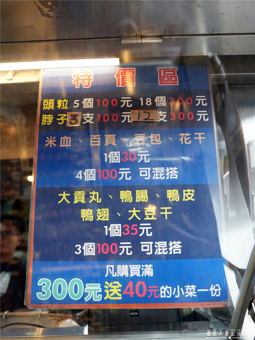 【台中龍井。美食】『品饌東山鴨頭-東海店』先滷後炸！東海最資深的經典東山鴨頭小吃！ @傻蛋夫妻生活札記