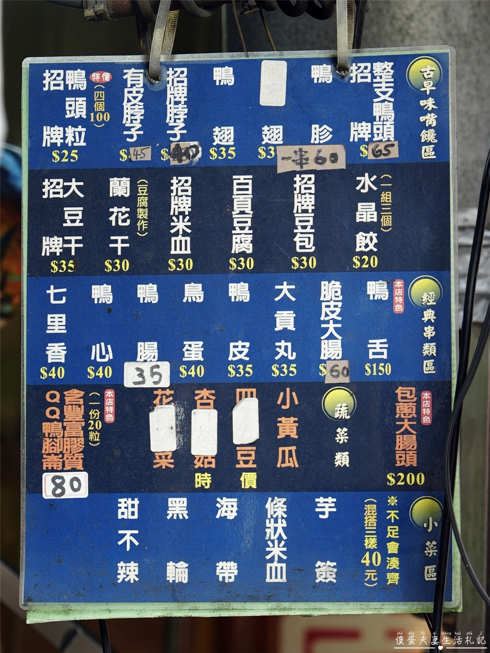【台中龍井。美食】『品饌東山鴨頭-東海店』先滷後炸！東海最資深的經典東山鴨頭小吃！ @傻蛋夫妻生活札記