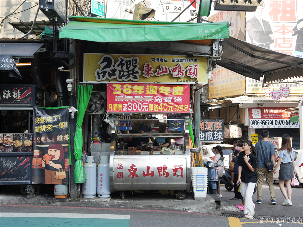 【台中龍井。美食】『品饌東山鴨頭-東海店』先滷後炸！東海最資深的經典東山鴨頭小吃！ @傻蛋夫妻生活札記