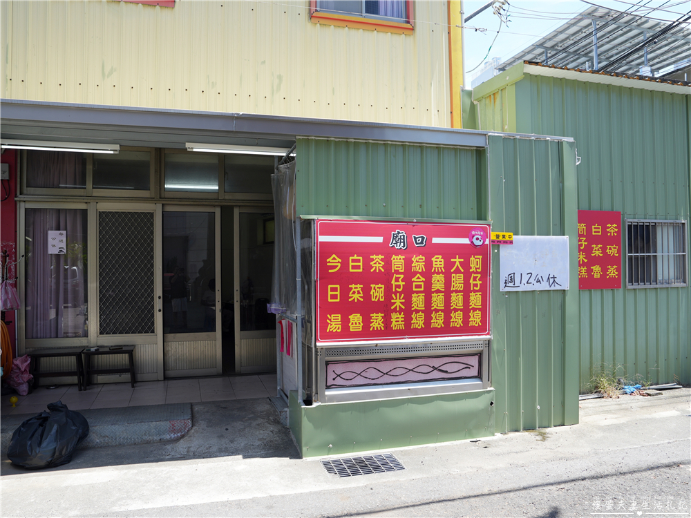 【苗栗竹南。美食】『廟口麵線』隱藏在竹南五穀宮的涮嘴小吃~ @傻蛋夫妻生活札記