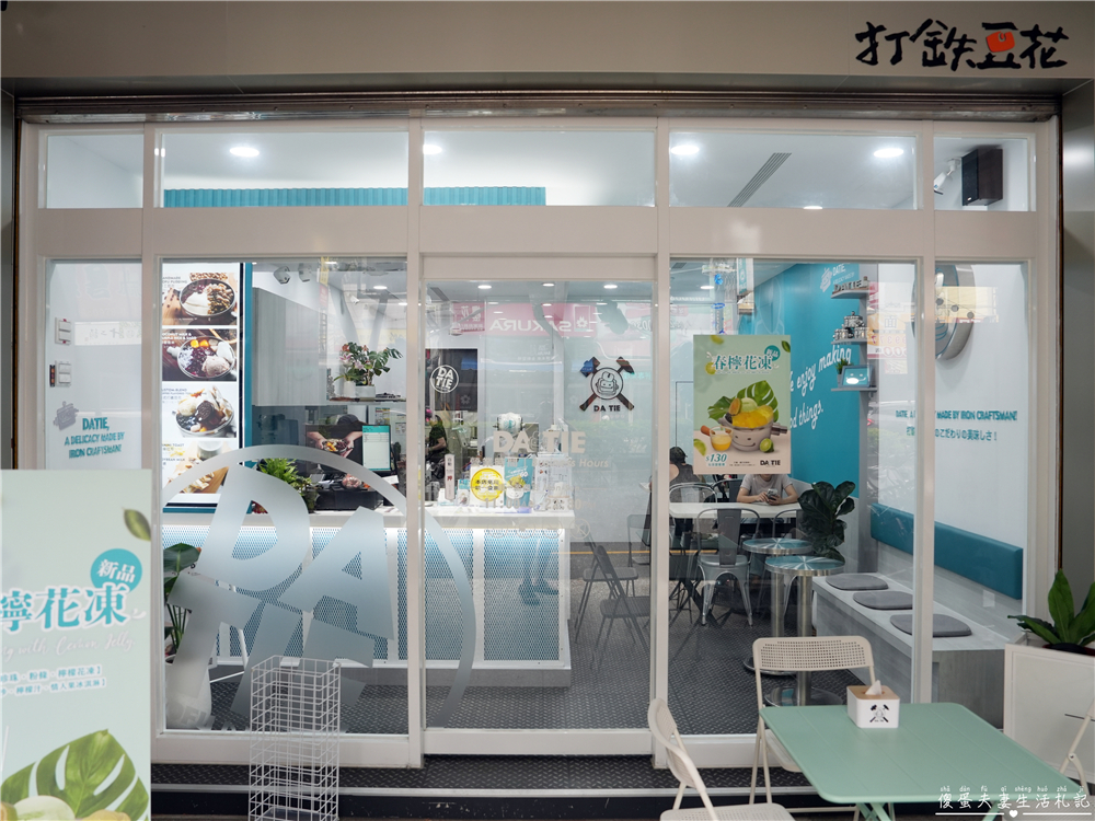 【台中北屯。美食】『打鐵豆花-松竹店』點餐自由配！超可愛機器人造型便當盒豆花專賣~ @傻蛋夫妻生活札記