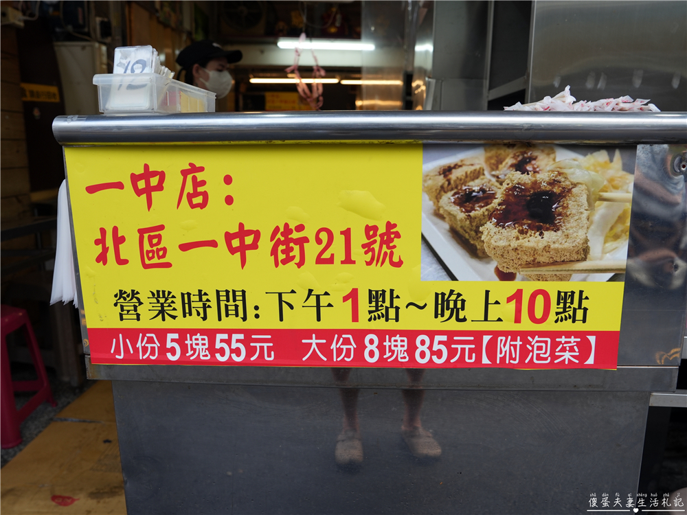 【台中北區。美食】『21臭豆腐-一中店』酥脆多汁！一中街的超猛排隊臭豆腐！ @傻蛋夫妻生活札記