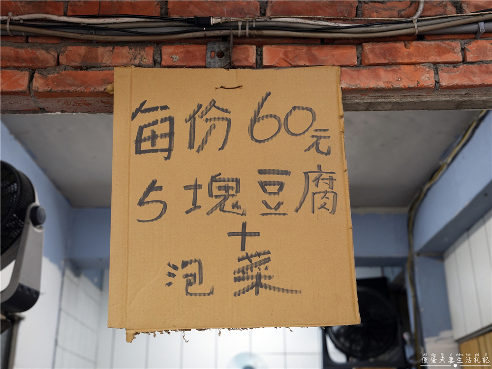 【台中北區。美食】『手工臭豆腐』外酥內嫩！一中街人氣臭豆腐小吃！ @傻蛋夫妻生活札記