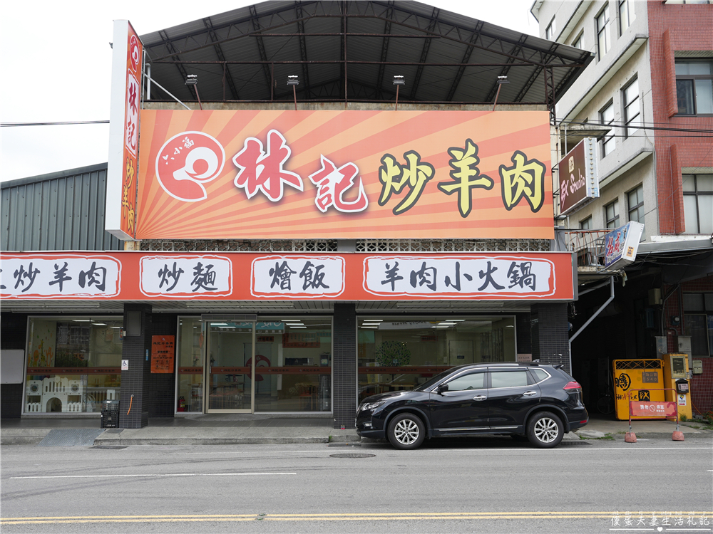【苗栗市。美食】『六小福林記炒羊肉』白飯殺手！鹹香鮮嫩且不羶的羊肉料理專賣！連怕羊味的人都愛~~ @傻蛋夫妻生活札記