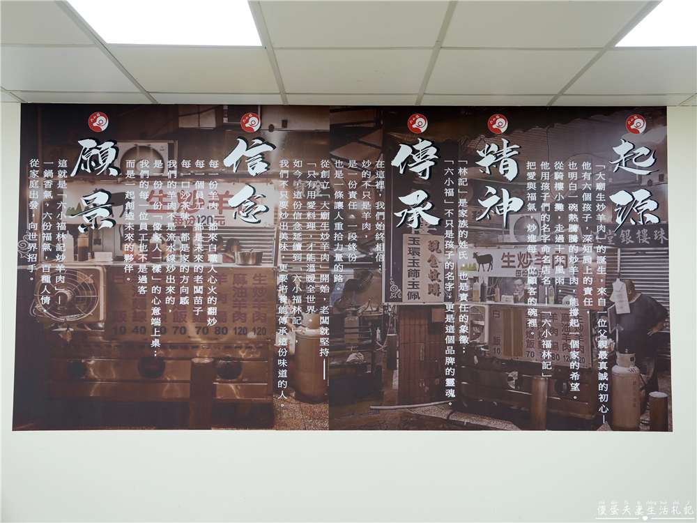 【苗栗市。美食】『六小福林記炒羊肉』白飯殺手！鹹香鮮嫩且不羶的羊肉料理專賣！連怕羊味的人都愛~~ @傻蛋夫妻生活札記