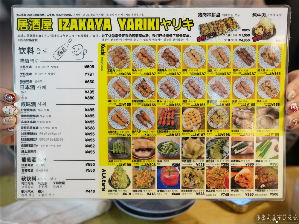 【日本東京。美食】『大眾酒場 ヤリキ 總本店』阿美橫町的小小居酒屋！內臟鍋及串燒酒場吃起來~~ @傻蛋夫妻生活札記