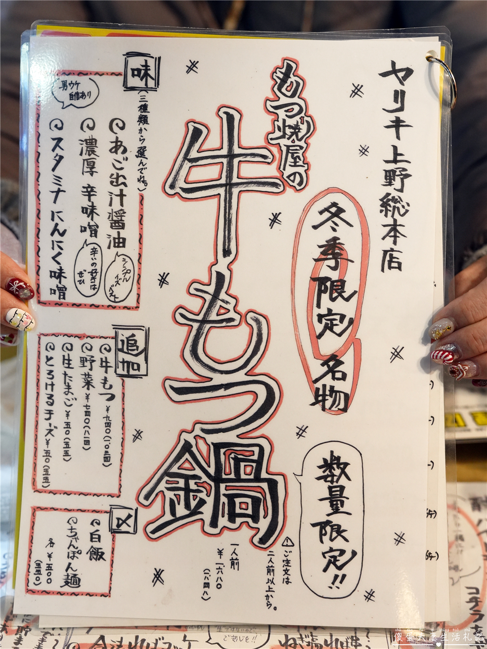 【日本東京。美食】『大眾酒場 ヤリキ 總本店』阿美橫町的小小居酒屋！內臟鍋及串燒酒場吃起來~~ @傻蛋夫妻生活札記