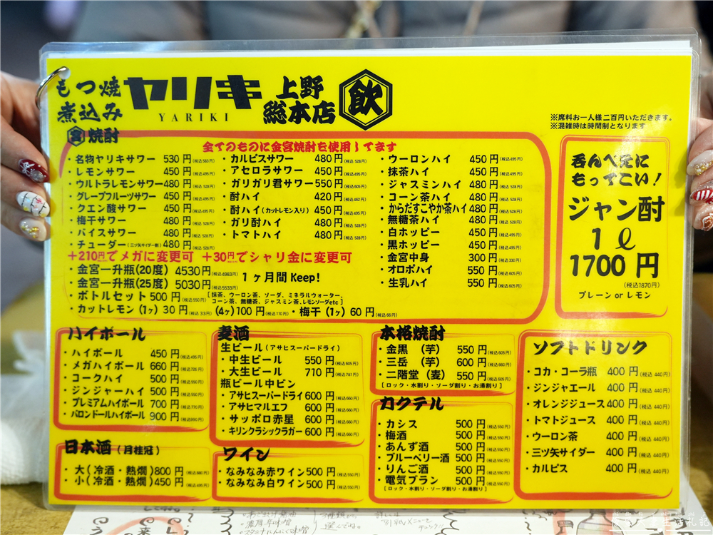 【日本東京。美食】『大眾酒場 ヤリキ 總本店』阿美橫町的小小居酒屋！內臟鍋及串燒酒場吃起來~~ @傻蛋夫妻生活札記